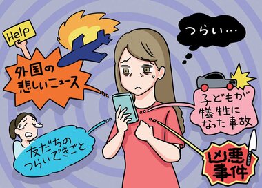 つらいニュースで心が沈む。「繊細すぎる人」が疲弊しないコツ