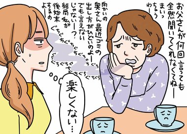 老いた母親が愚痴っぽく…娘としてどうつき合うべき？