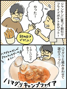 ずん・飯尾さんの「変わり種のイカ飯」レシピ。具だくさんでおいしすぎる＜ワリカツ！＞