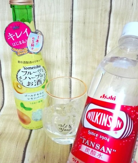 その2　炭酸水で割る！