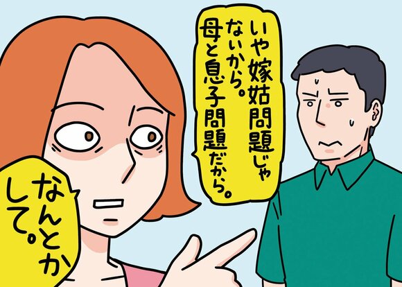 夫に正論をぶつける妻