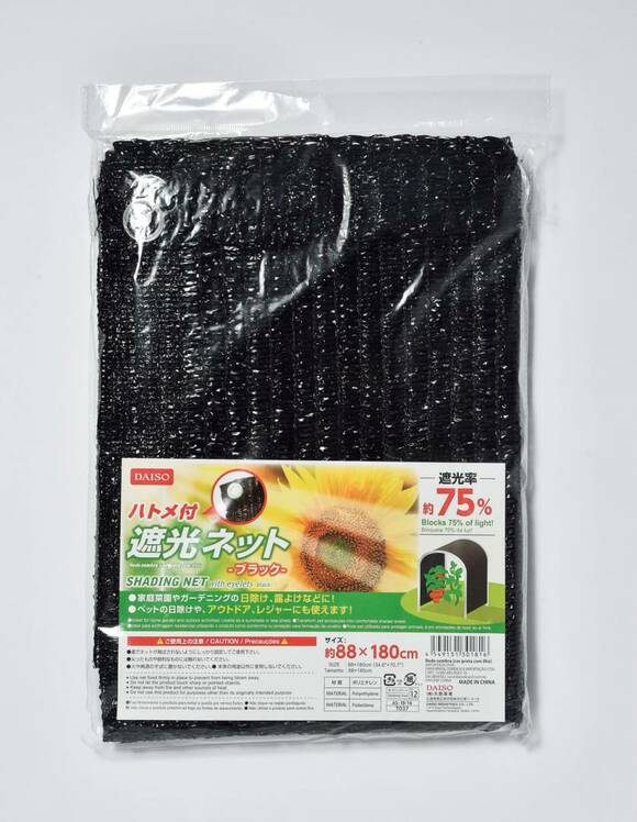 遮光ネット袋入り