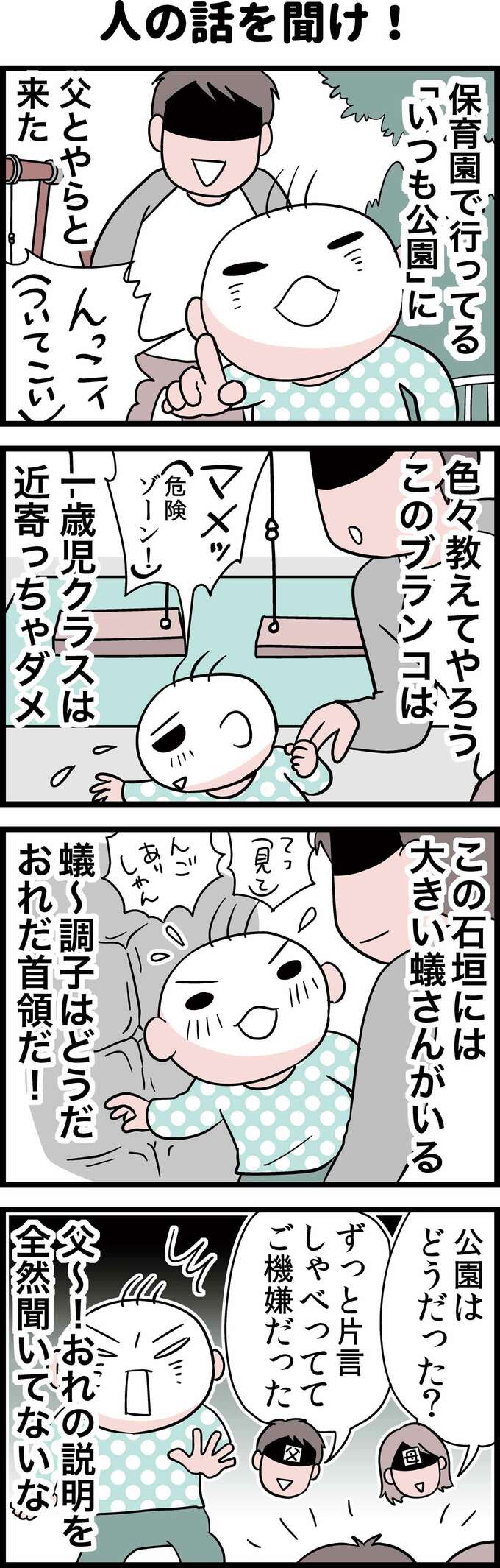 人の話を聞け！