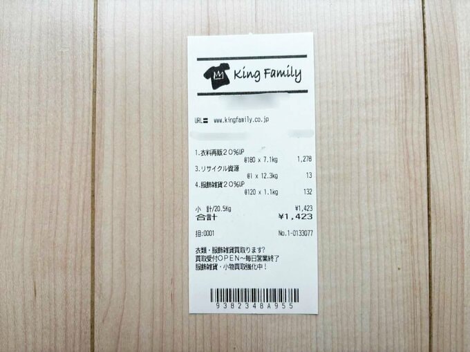 古着の買い取りレシート