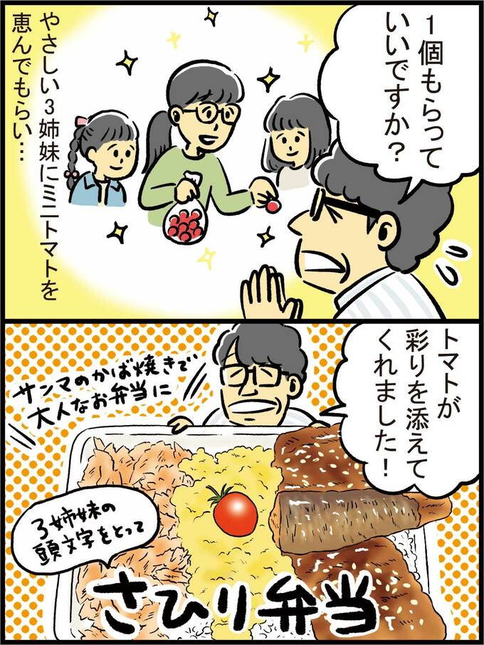 やさしい3姉妹にミニトマトを恵んでもらい…