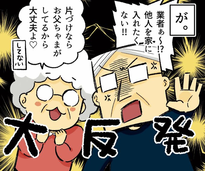 大反発している様子