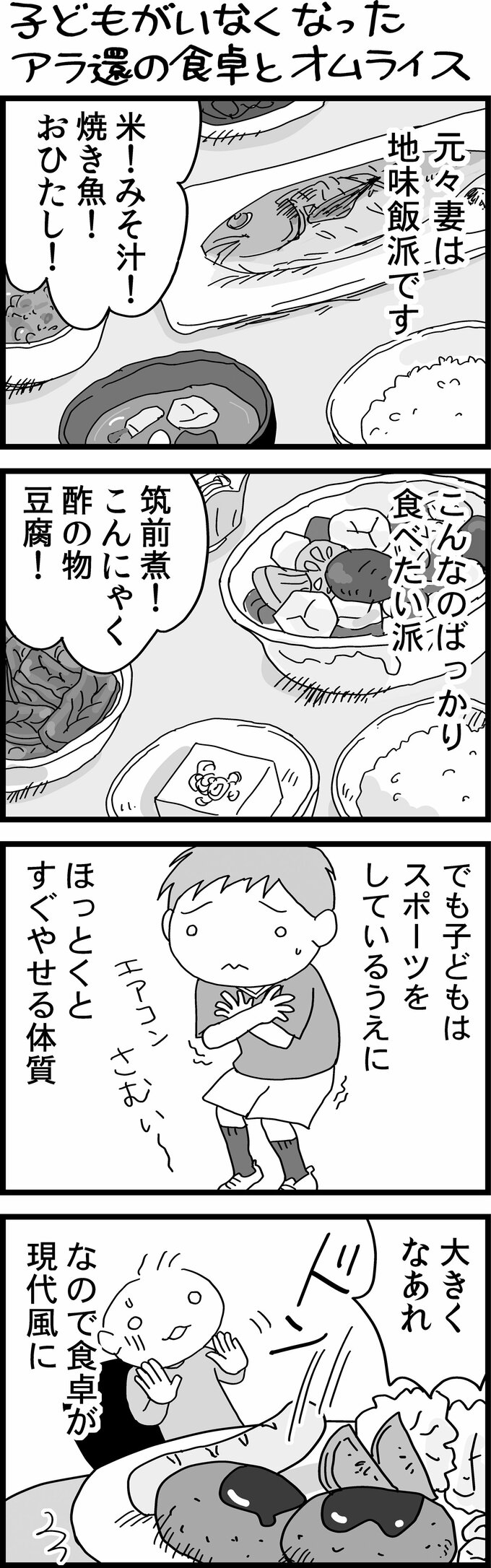 3話1ページ目