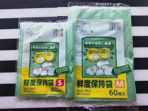 鮮度保持袋