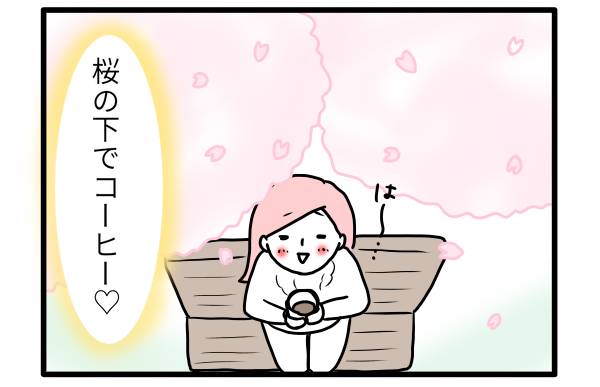 桜をながめて飲むコーヒー、最高~!