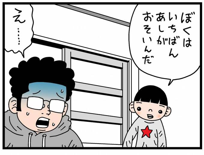 「ぼくはいちばんあしがおそいんだ」