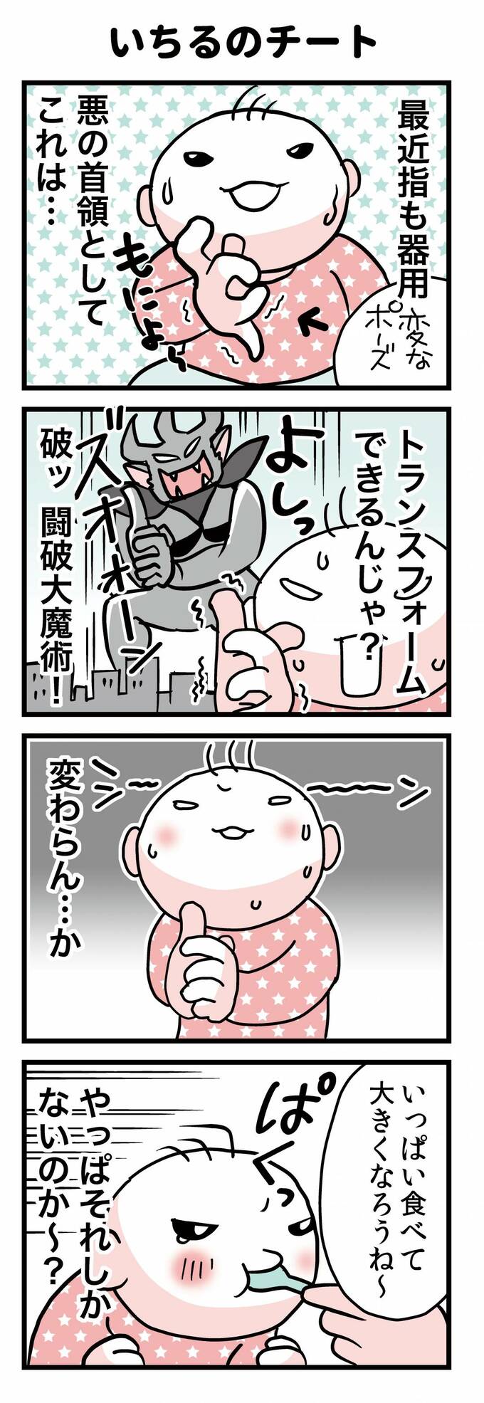 いちるのチート