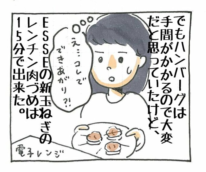 ESSEの新タマネギのレンチン肉づめは15分で出来た。