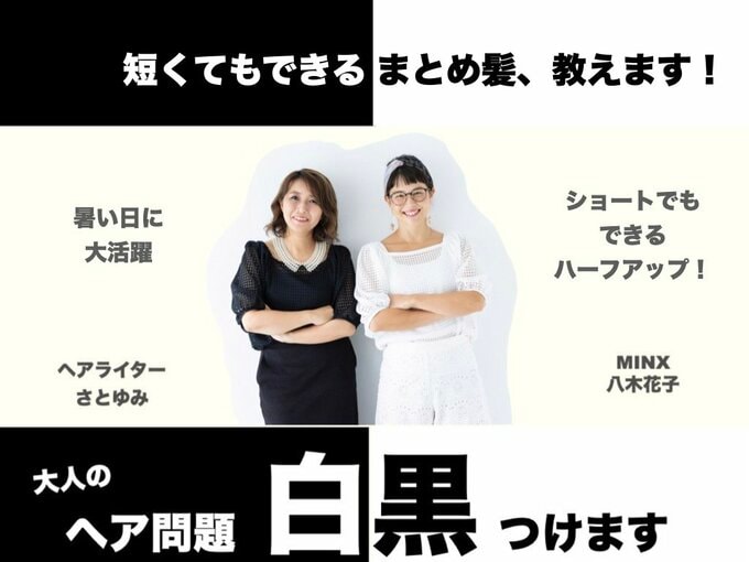 大人のヘア問題白黒つけます