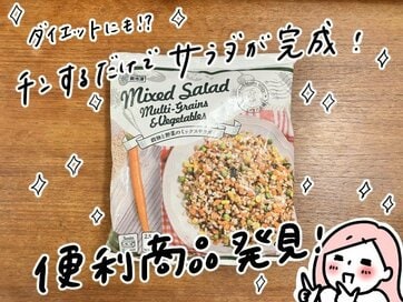 業務スーパーの冷凍食品が「やせるランチ」に変身。卵を落としてチンするだけ
