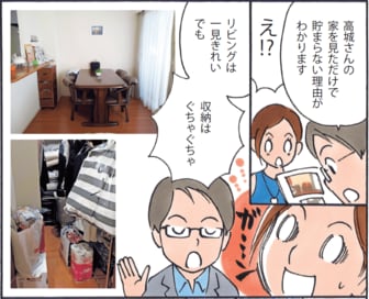 ＜目指せ！脱・ビンボー習慣＞貯まらない人は、目につくところだけ整える