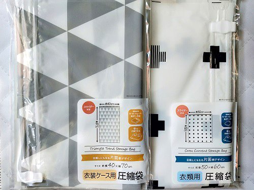衣類の圧縮袋