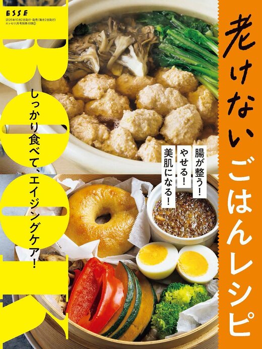 老けないごはんレシピBOOK