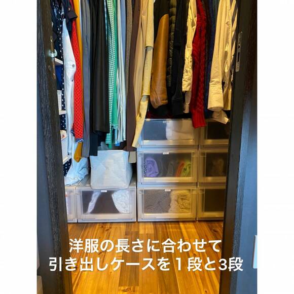 洋服の長さに合わせて引き出しケースを1段と3段