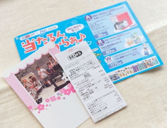 レシート必須の懸賞