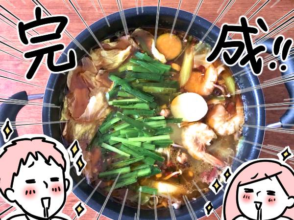 完成した火鍋