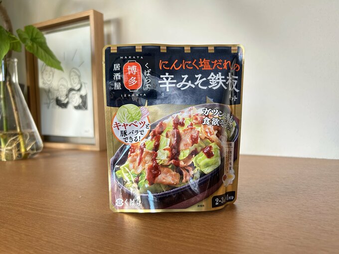 にんにく塩だれの辛みそ鉄板キット