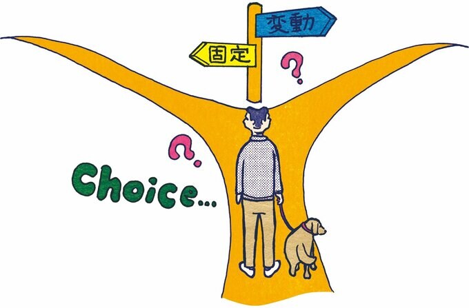 住宅ローンの金利は変動と固定のどちらを選ぶべき?