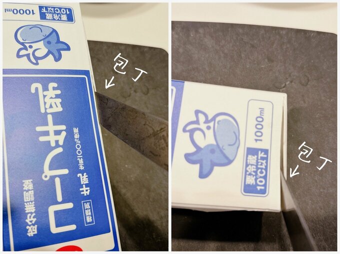 牛乳パックの切り方