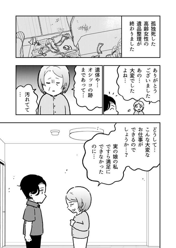 孤独死した母の「遺品整理」を専門業者に依頼。悲惨な現場の片付けを