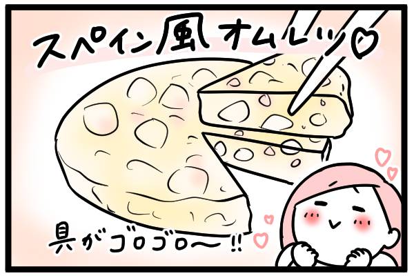 スペイン風オムレツ