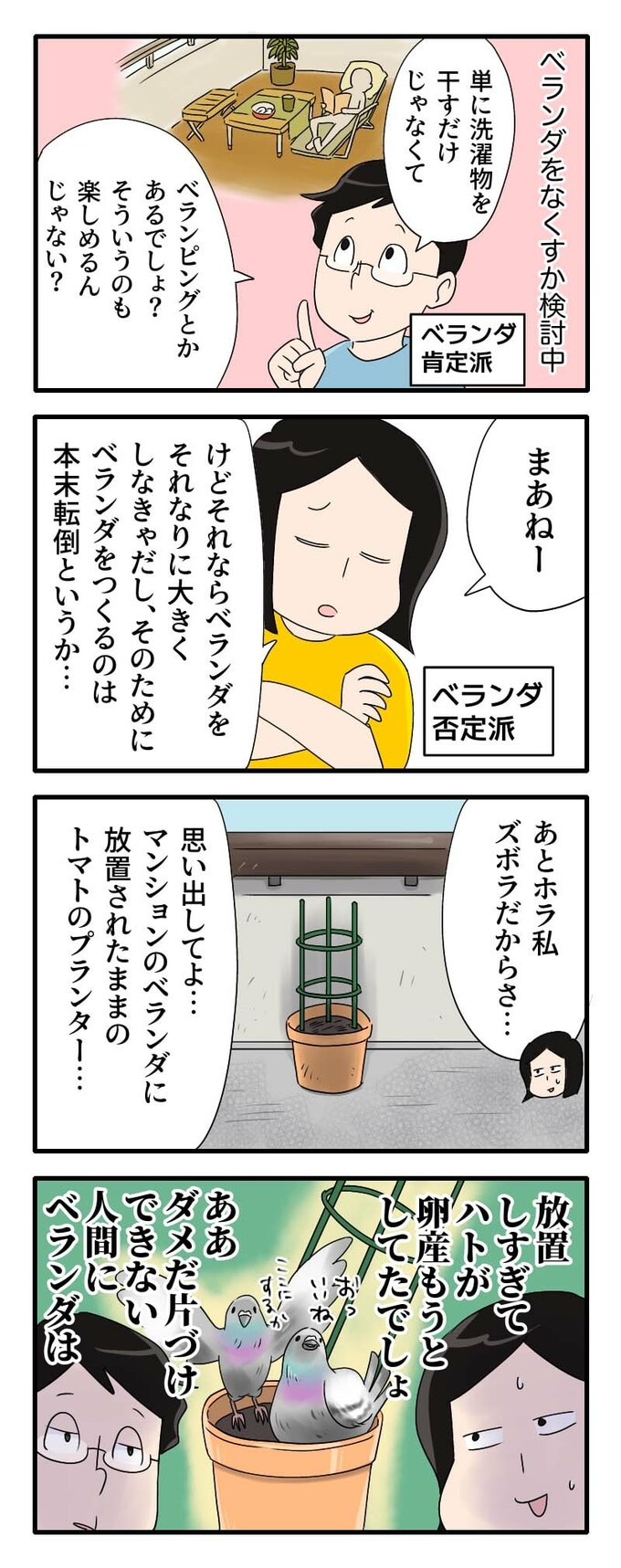 4コママンガ