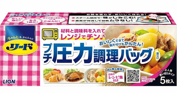 リードプチ圧力調理バッグ