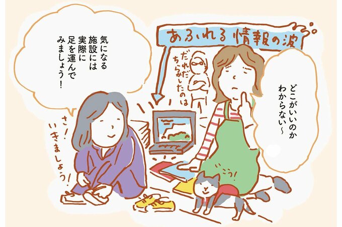 高齢者施設について話している女性2人のイラスト