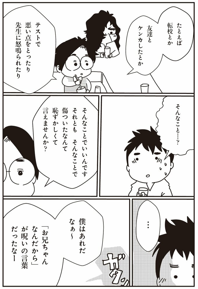 夜のこころの診療所 精神科医がいるスナック 4話-7