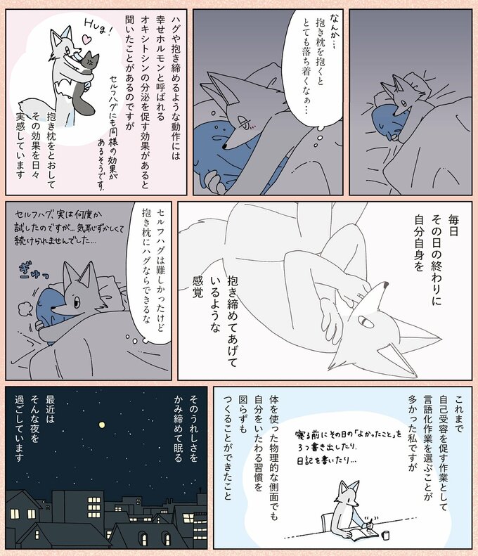 自分を受け入れられるようになった午後さん