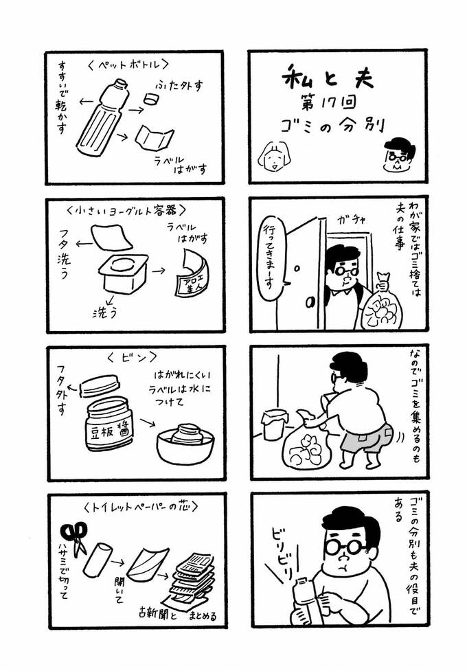 私と夫(1)