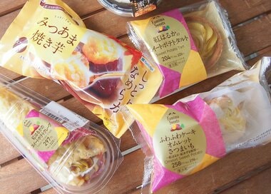 ファミマのサツマイモ菓子を食べ比べ。ただの「焼きイモ」に感動…一押しの理由
