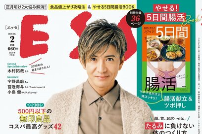 ESSE最新号のご案内―2025年2月号＜巻頭特集：「2025年はもう食費に悩まない！」＞