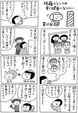 ＜佐藤ジュンコの早く健康になりたい＞第15回　寝る大人は、髪も肌もよく育つ!?