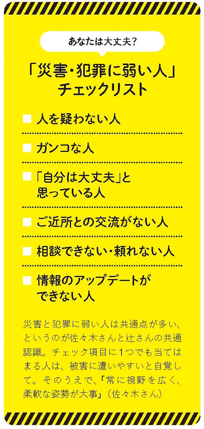 防災チェックリスト