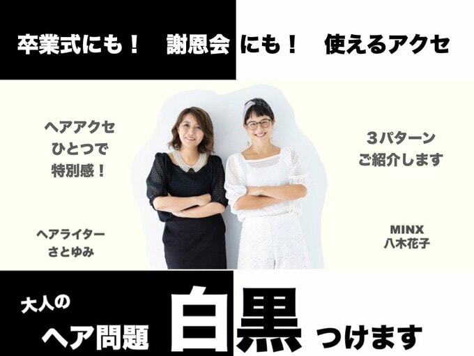 大人のヘア問題白黒つけます