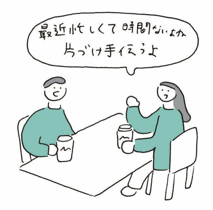 最近忙しくて時間ないよね。片づけ手伝うよ