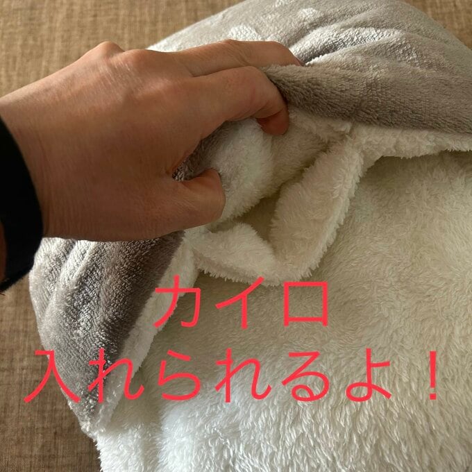 フットウォーマーの中