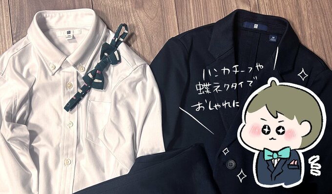 ユニクロ キッズスーツ