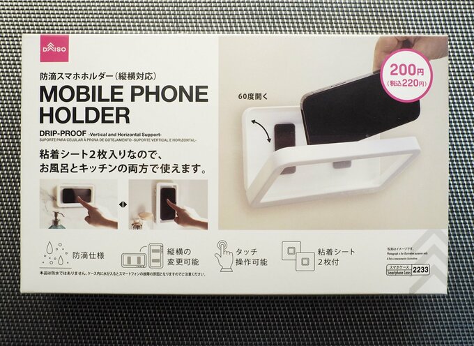 「防滴スマホホルダー（縦横対応）（220円）」、本体サイズ（約）：19.2×11×2.5cm 内寸サイズ（約）：縦8.5×横17.5cm、材質：ポリスチレン、PET