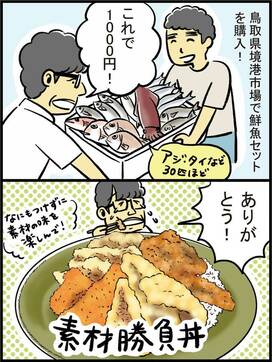 ずん・飯尾さんがつくる漁港の新鮮どんぶり。塩もしょうゆも使わない！＜ワリカツ！＞