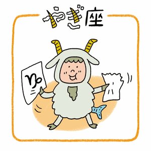 やぎ座