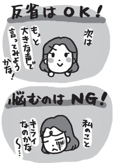 うまくいかなくても悩まなくていい!!