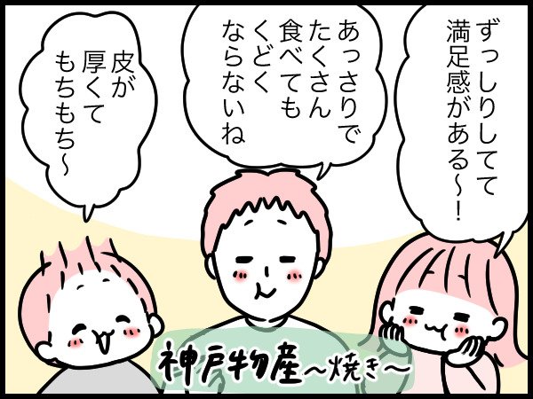 神戸物産の「焼き」