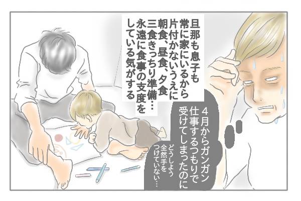 永遠に食事の支度をしている気がする