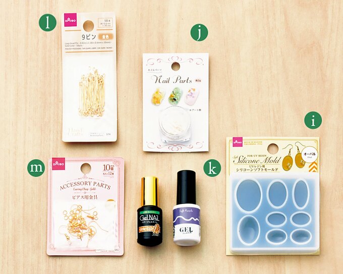 100円ショップでそろえるピアスパーツのグッズ